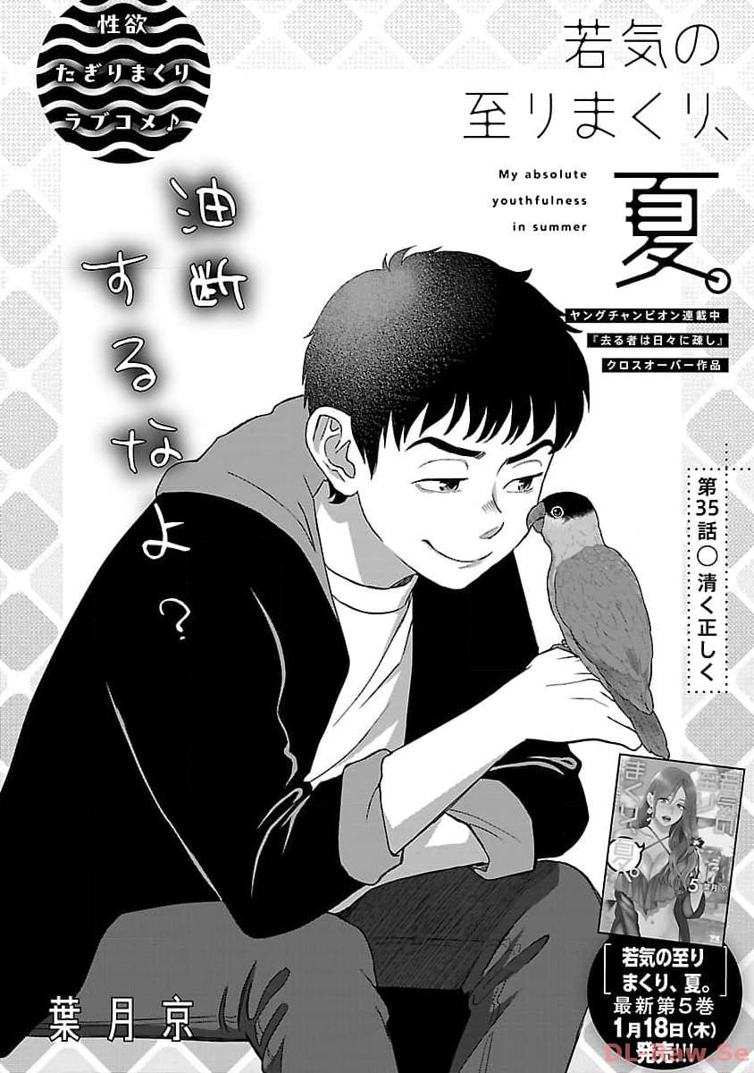 My Absolute Youthfulness in Summer - Chapter 35 - Page 4