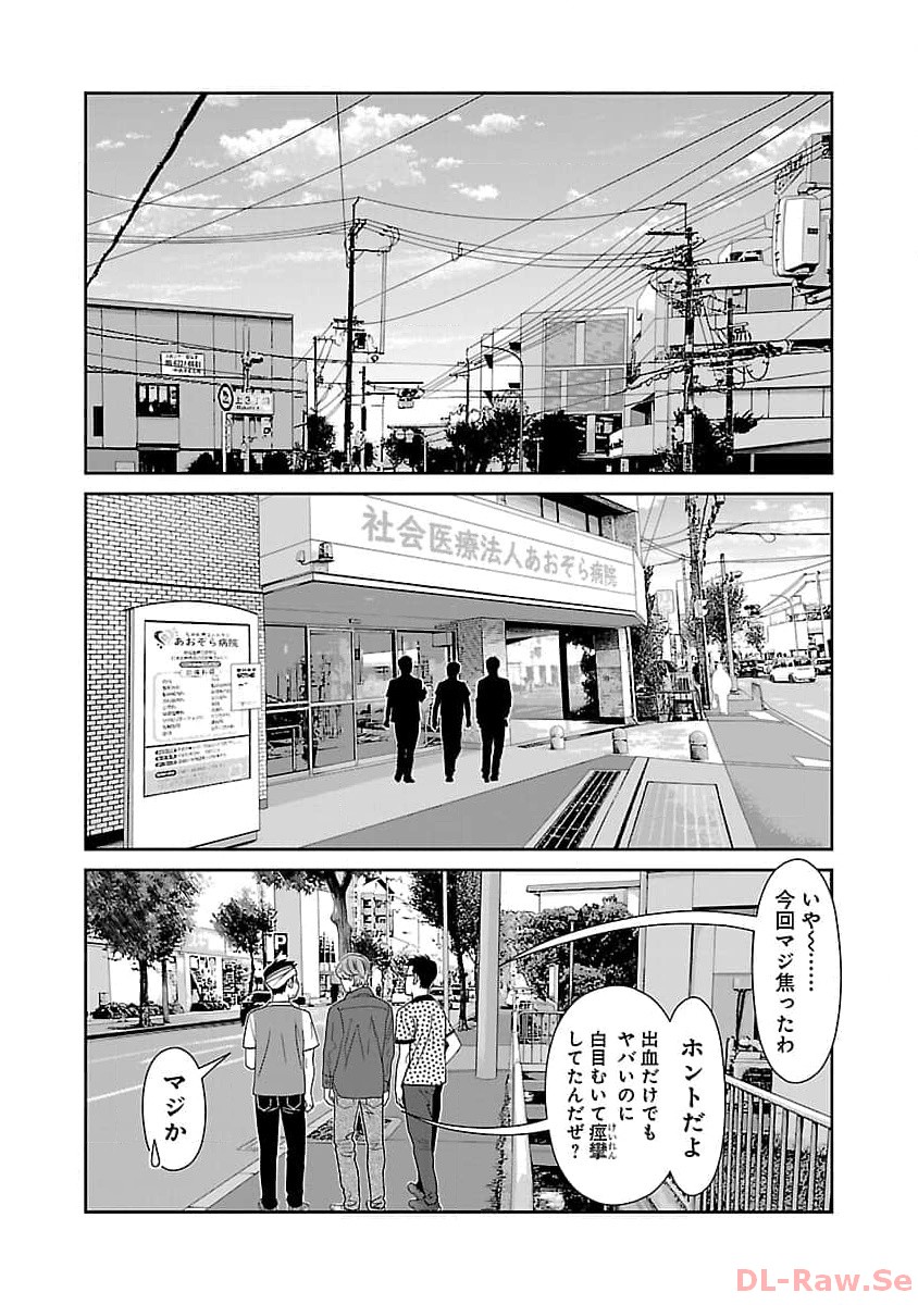 My Absolute Youthfulness in Summer - Chapter 35 - Page 5