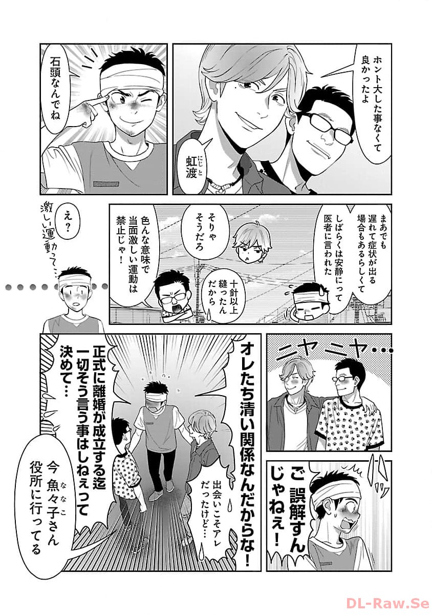 My Absolute Youthfulness in Summer - Chapter 35 - Page 6