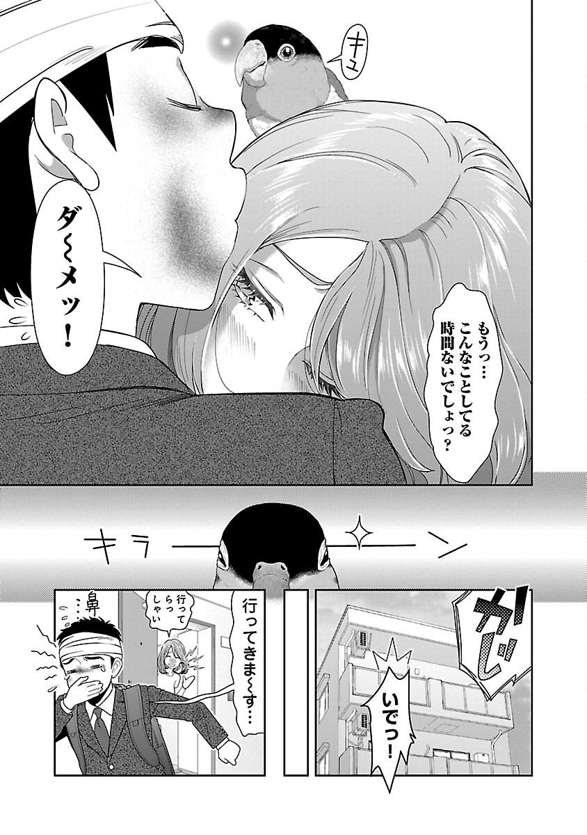 My Absolute Youthfulness in Summer - Chapter 36 - Page 11