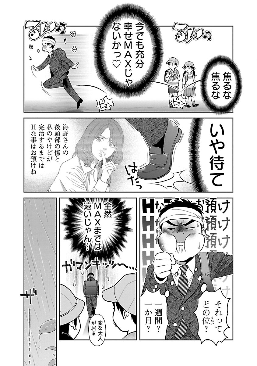 My Absolute Youthfulness in Summer - Chapter 36 - Page 13