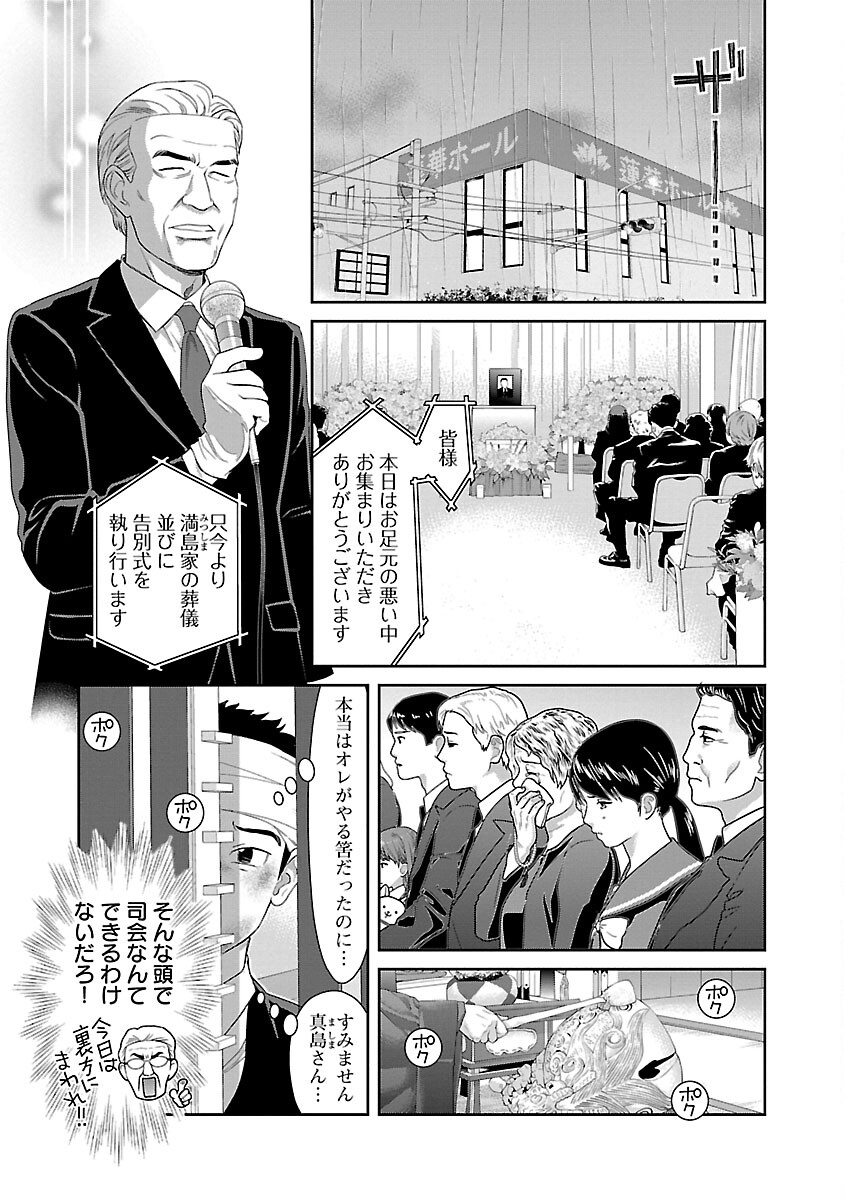 My Absolute Youthfulness in Summer - Chapter 36 - Page 14