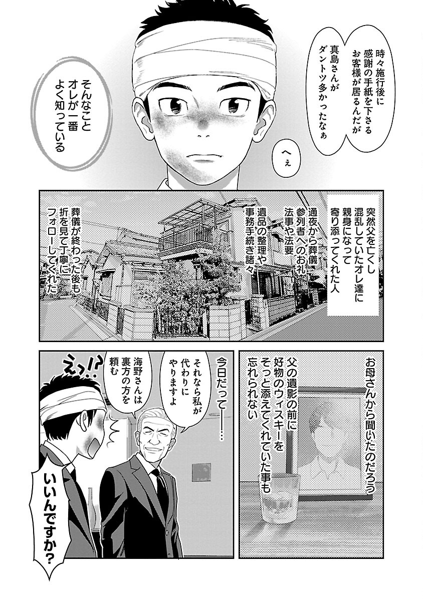 My Absolute Youthfulness in Summer - Chapter 36 - Page 16