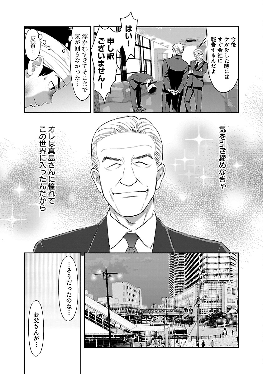 My Absolute Youthfulness in Summer - Chapter 36 - Page 17