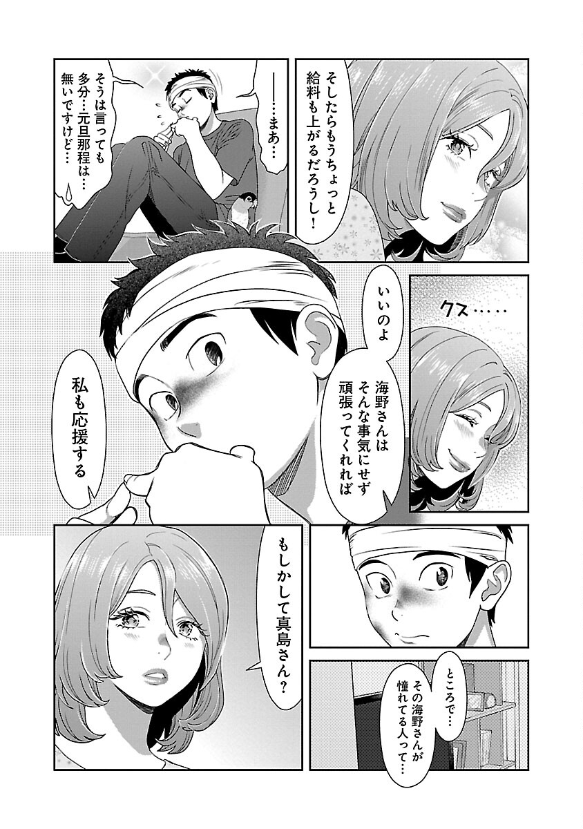 My Absolute Youthfulness in Summer - Chapter 36 - Page 19