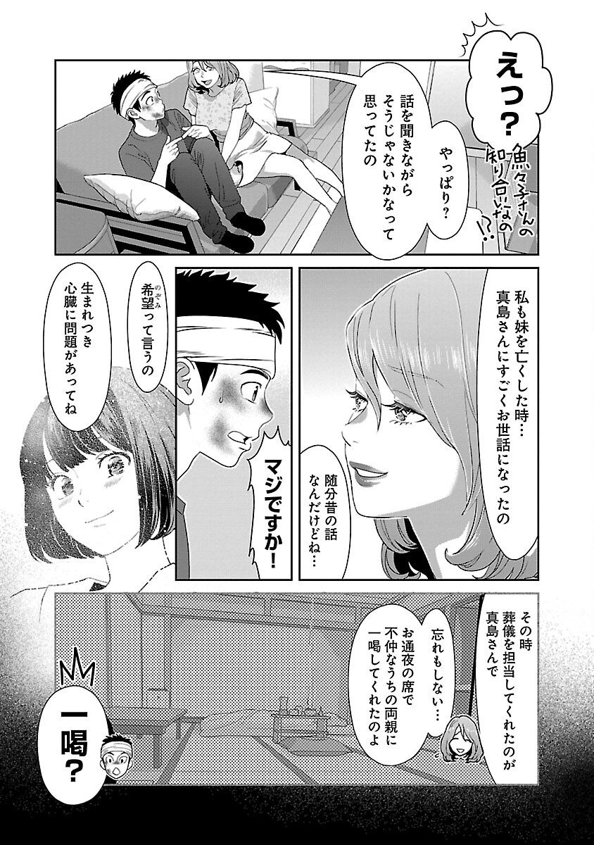 My Absolute Youthfulness in Summer - Chapter 36 - Page 20