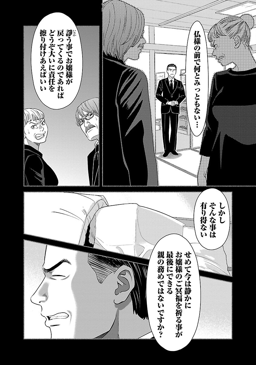 My Absolute Youthfulness in Summer - Chapter 36 - Page 22