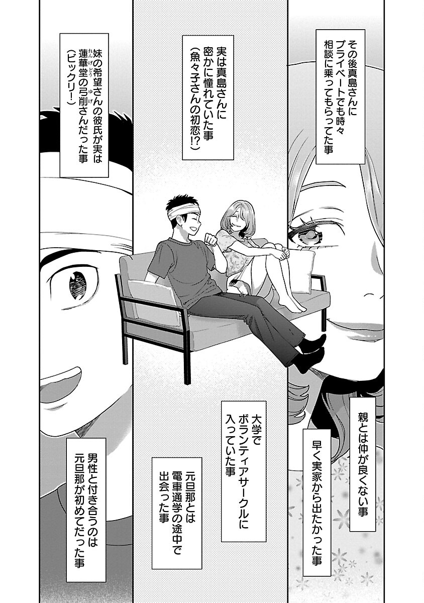 My Absolute Youthfulness in Summer - Chapter 36 - Page 24