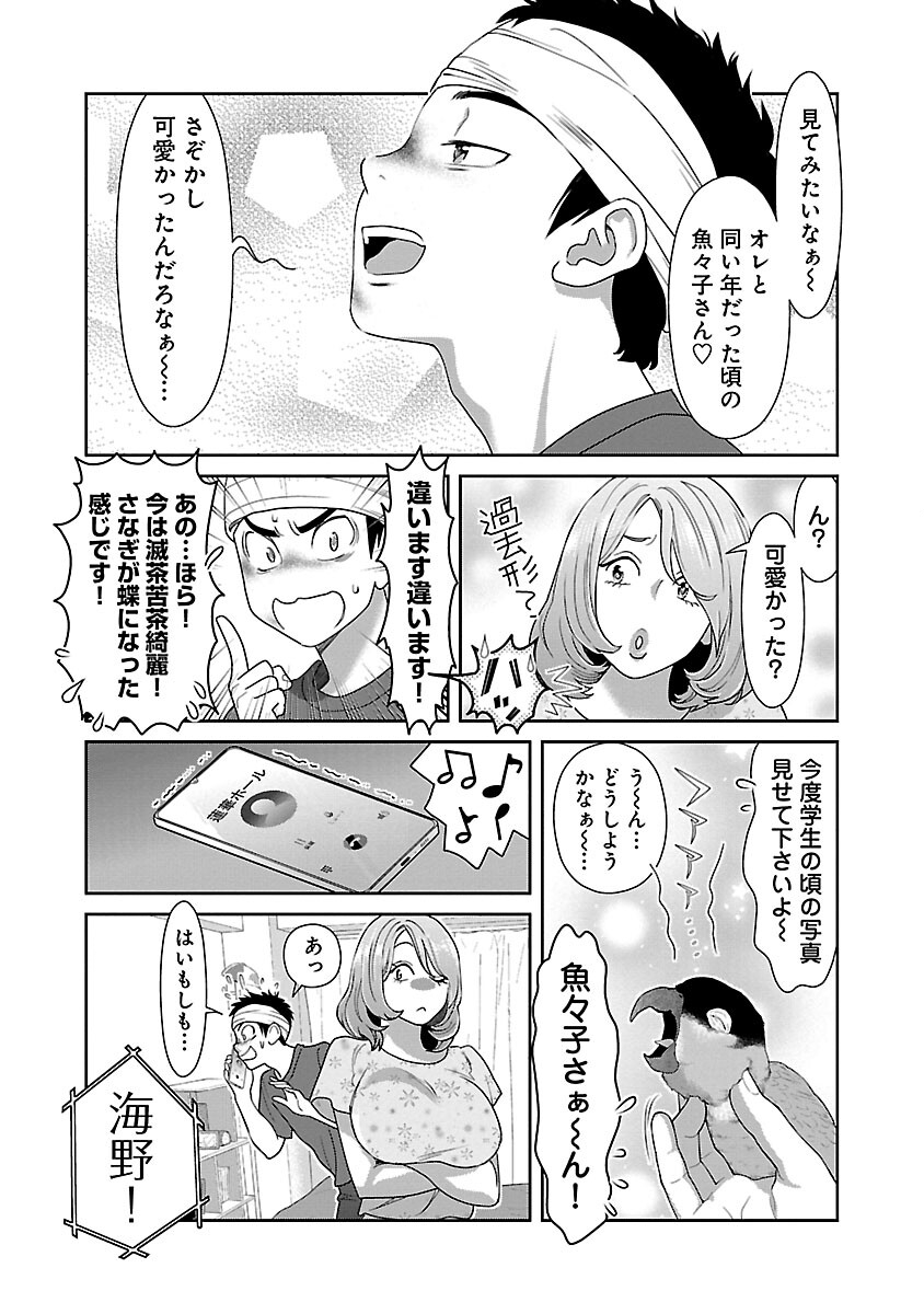 My Absolute Youthfulness in Summer - Chapter 36 - Page 25