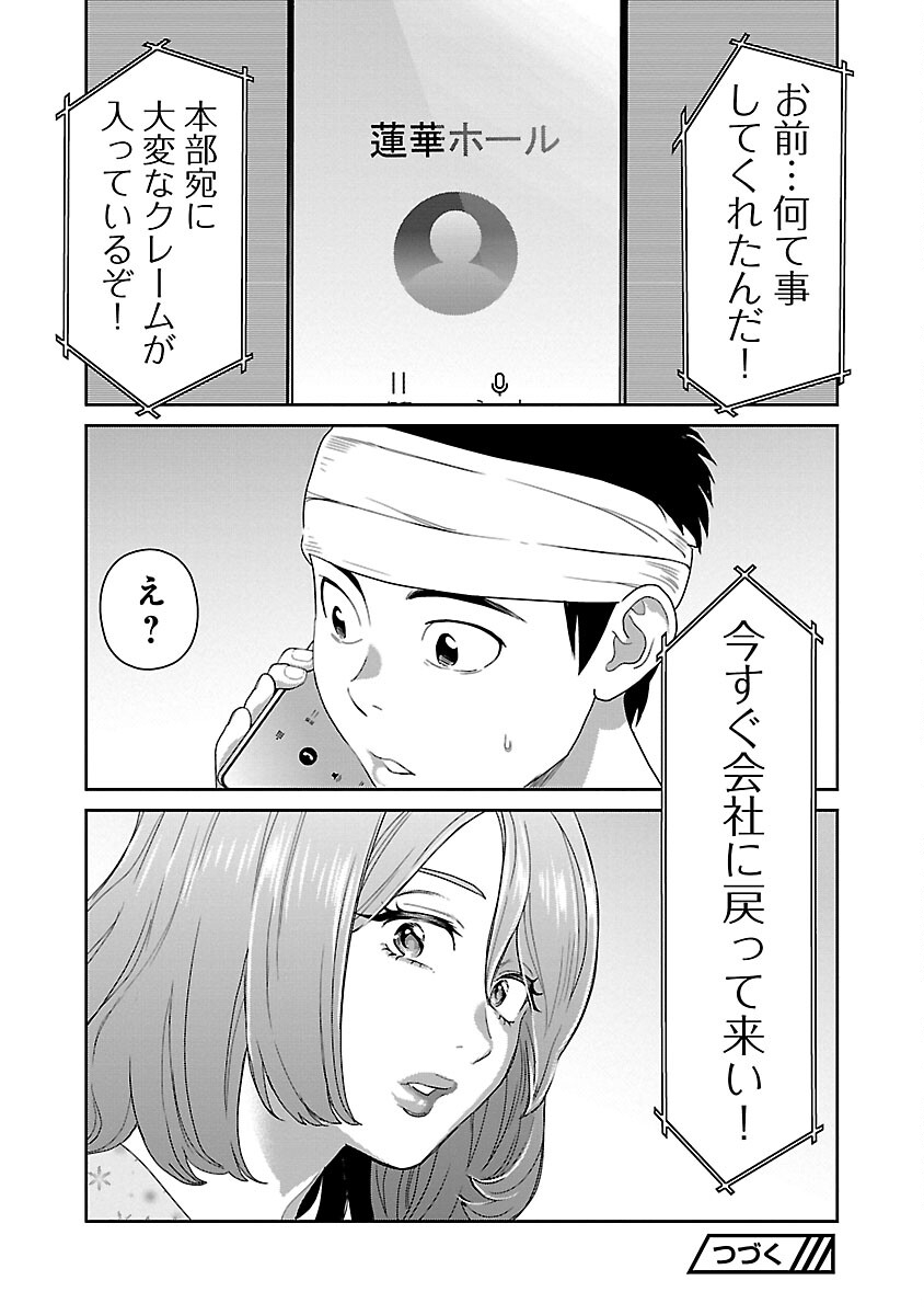 My Absolute Youthfulness in Summer - Chapter 36 - Page 26