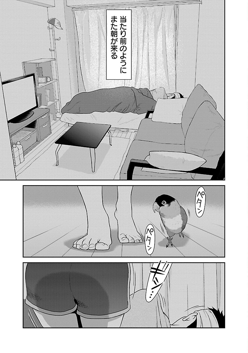 My Absolute Youthfulness in Summer - Chapter 36 - Page 3