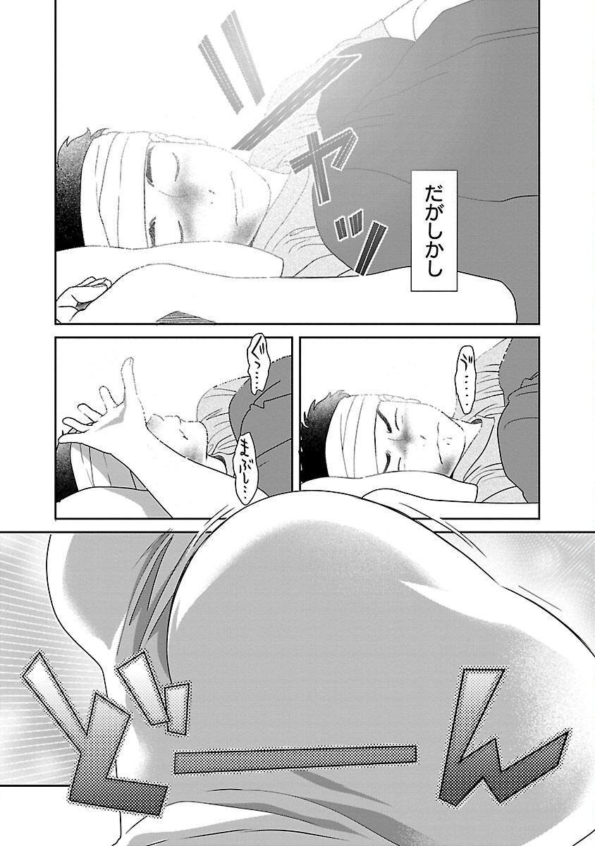 My Absolute Youthfulness in Summer - Chapter 36 - Page 4