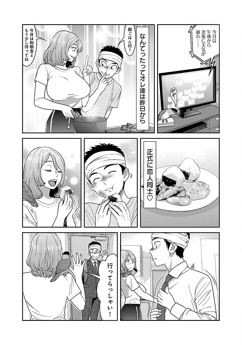 My Absolute Youthfulness in Summer - Chapter 36 - Page 7