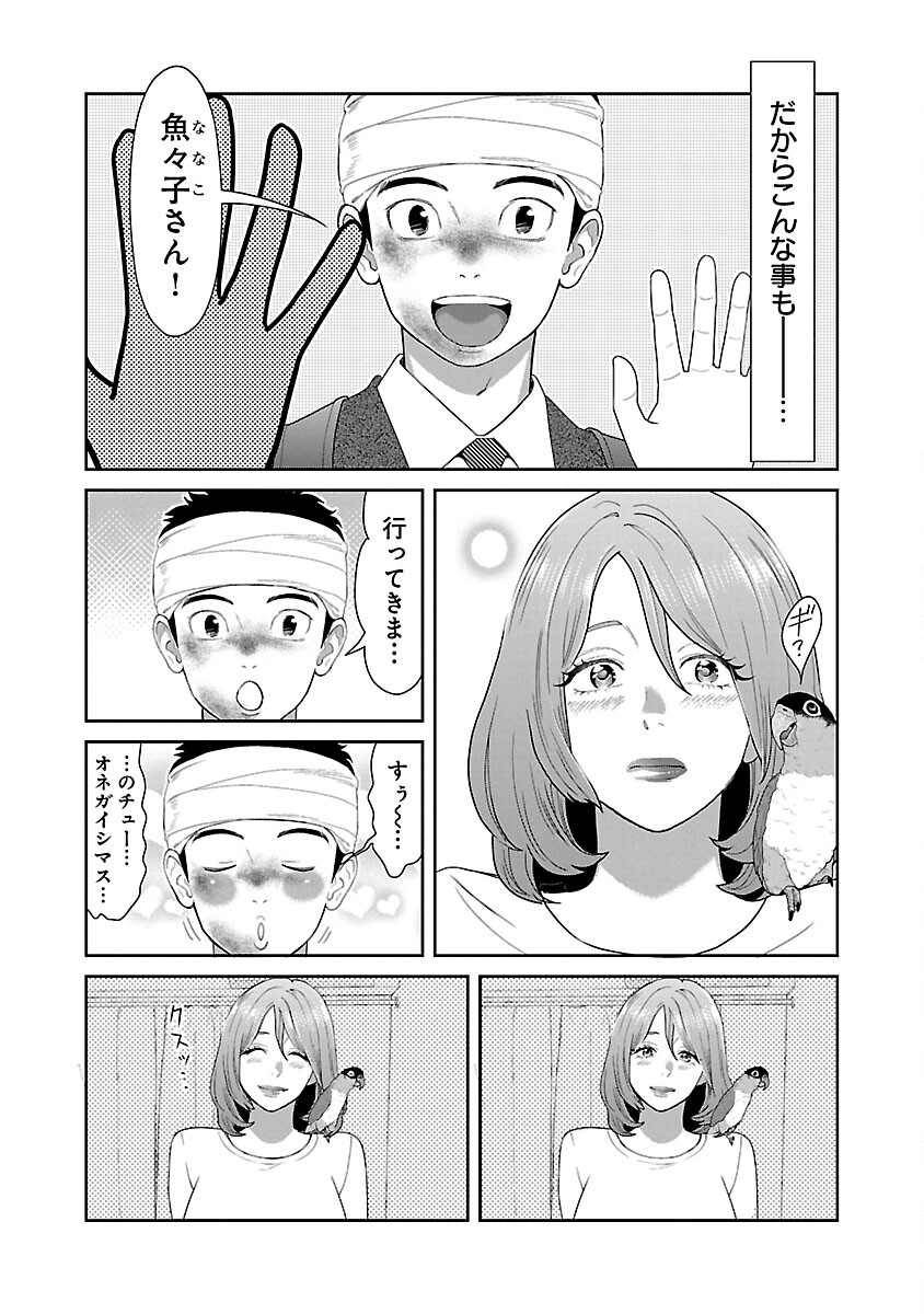 My Absolute Youthfulness in Summer - Chapter 36 - Page 8