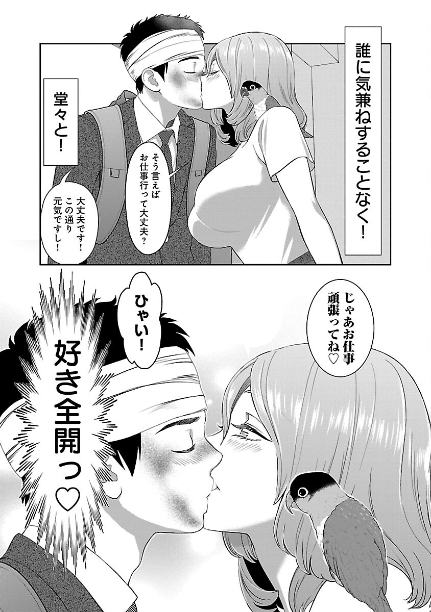 My Absolute Youthfulness in Summer - Chapter 36 - Page 9