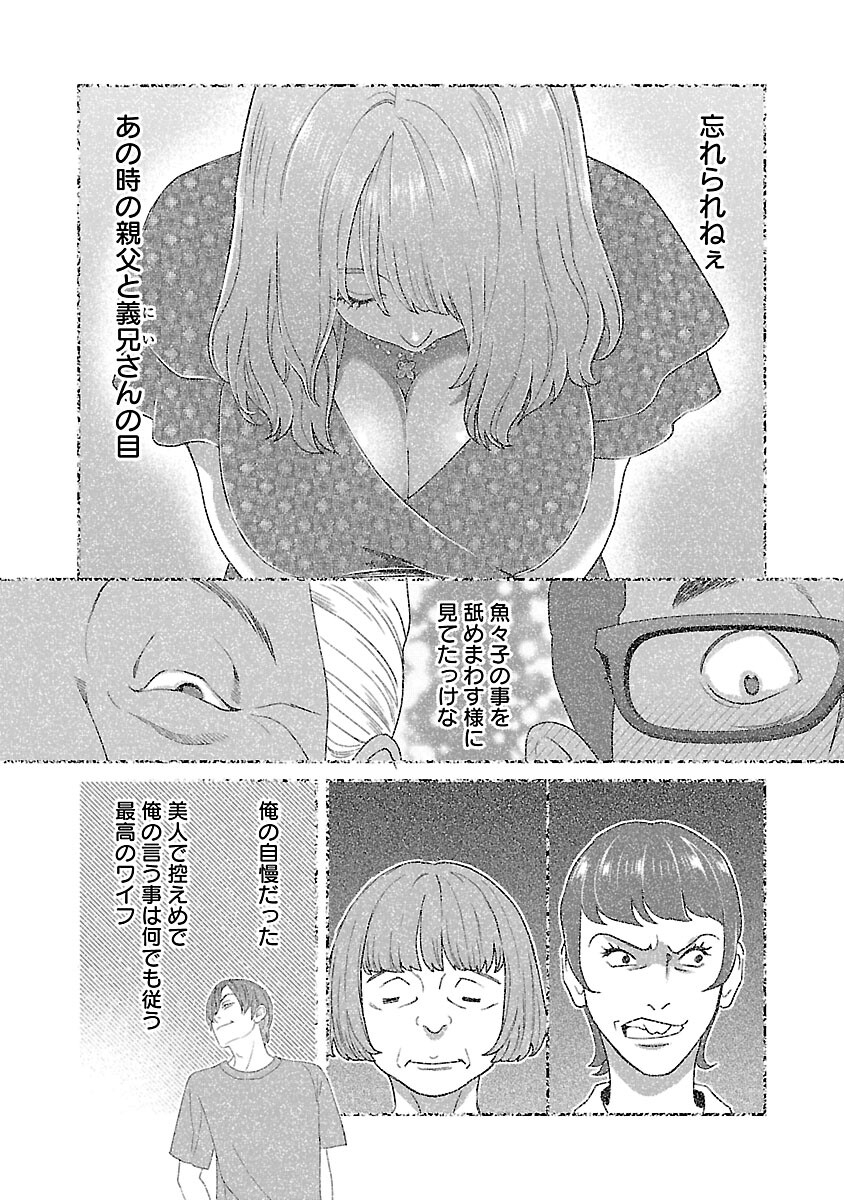 My Absolute Youthfulness in Summer - Chapter 37 - Page 14