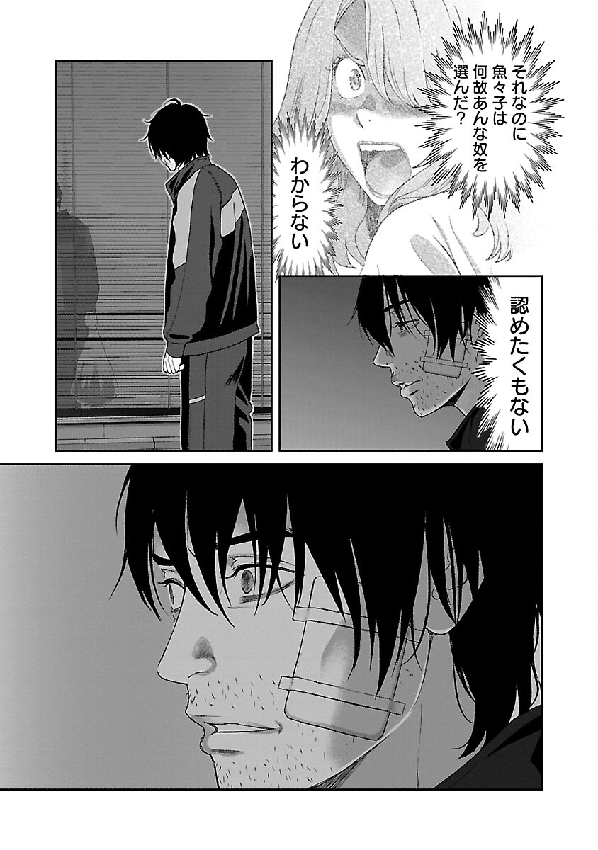 My Absolute Youthfulness in Summer - Chapter 37 - Page 17