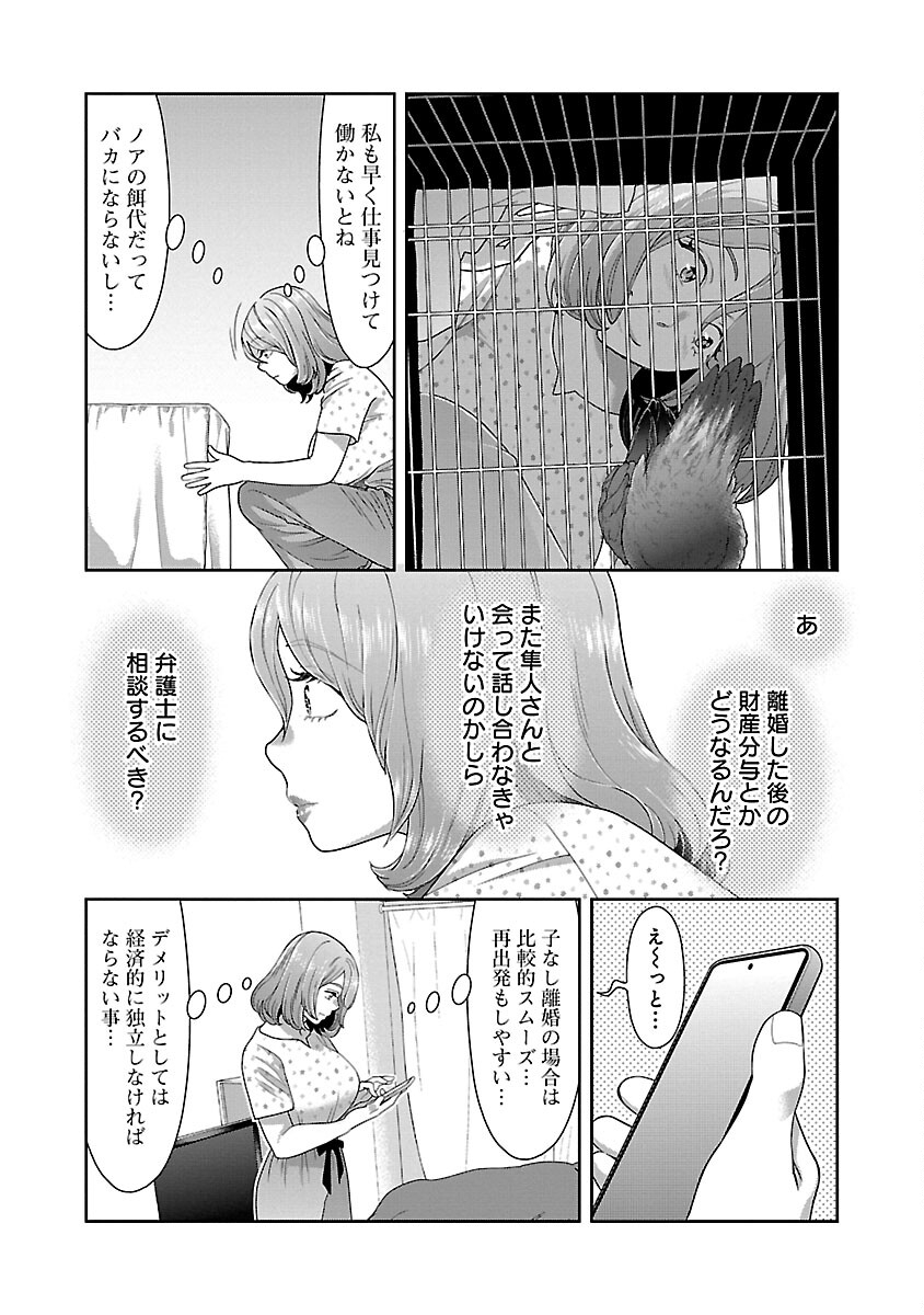 My Absolute Youthfulness in Summer - Chapter 37 - Page 20