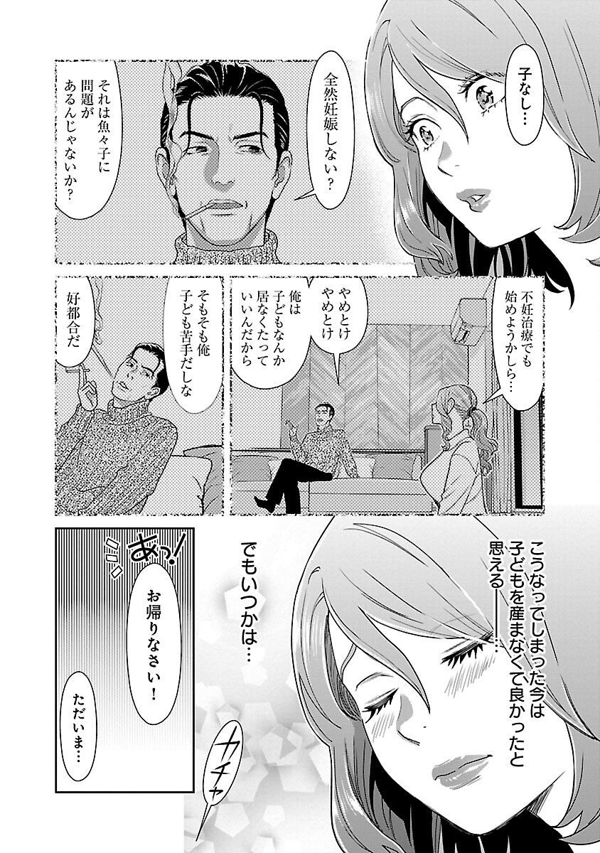 My Absolute Youthfulness in Summer - Chapter 37 - Page 21