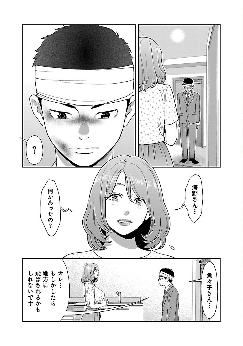 My Absolute Youthfulness in Summer - Chapter 37 - Page 22