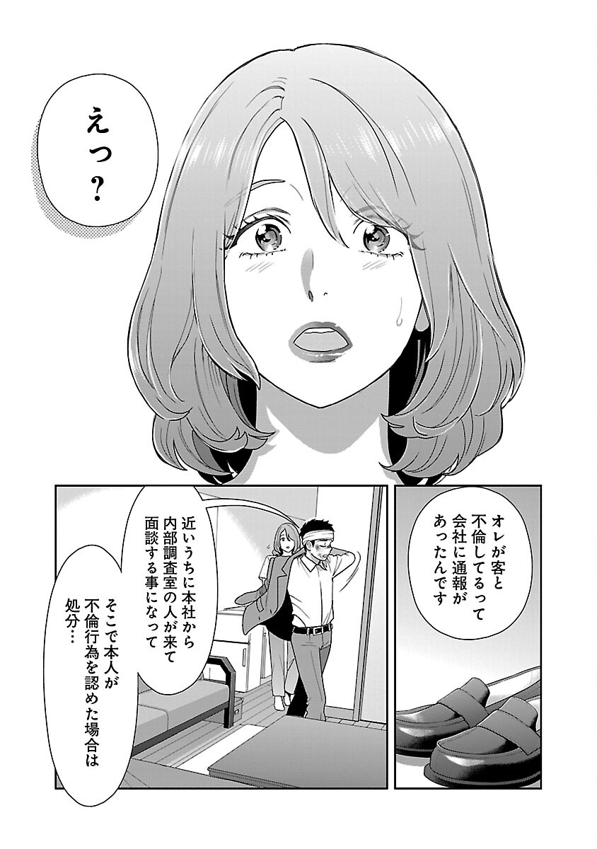 My Absolute Youthfulness in Summer - Chapter 37 - Page 23