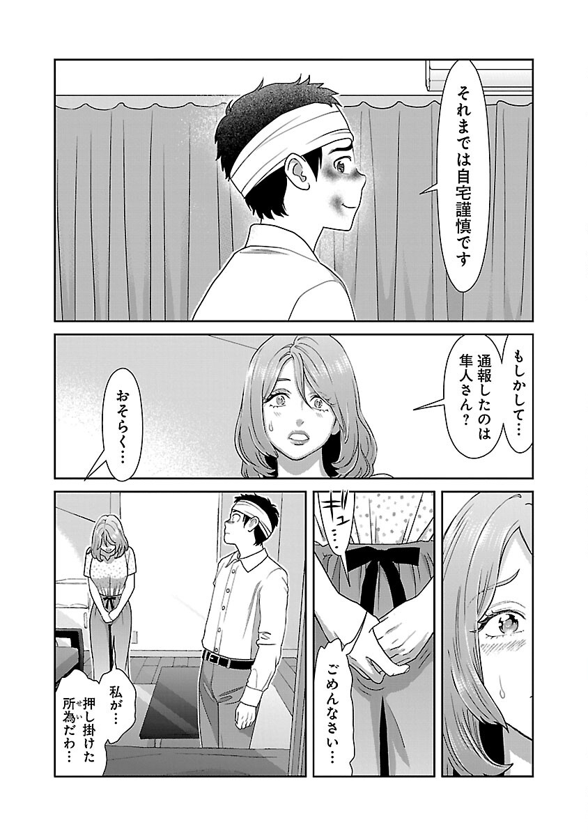 My Absolute Youthfulness in Summer - Chapter 37 - Page 24