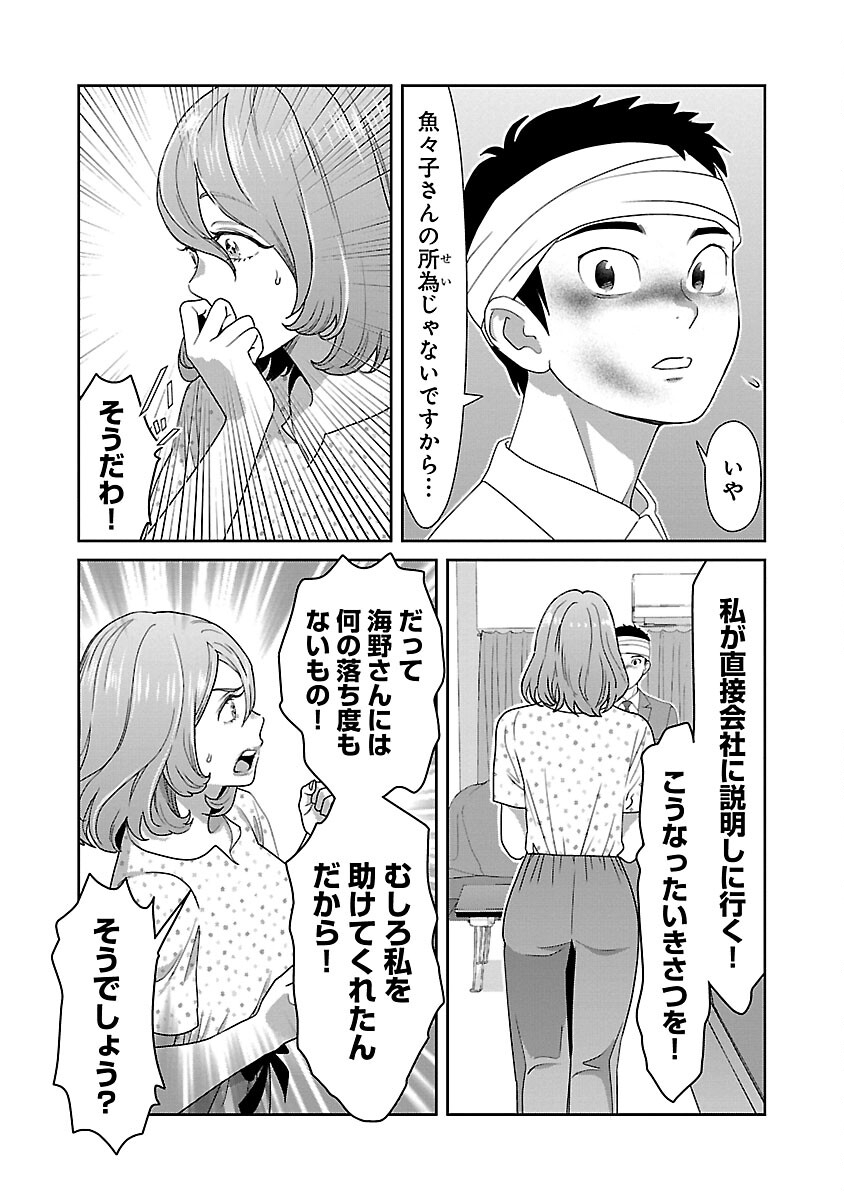 My Absolute Youthfulness in Summer - Chapter 37 - Page 25