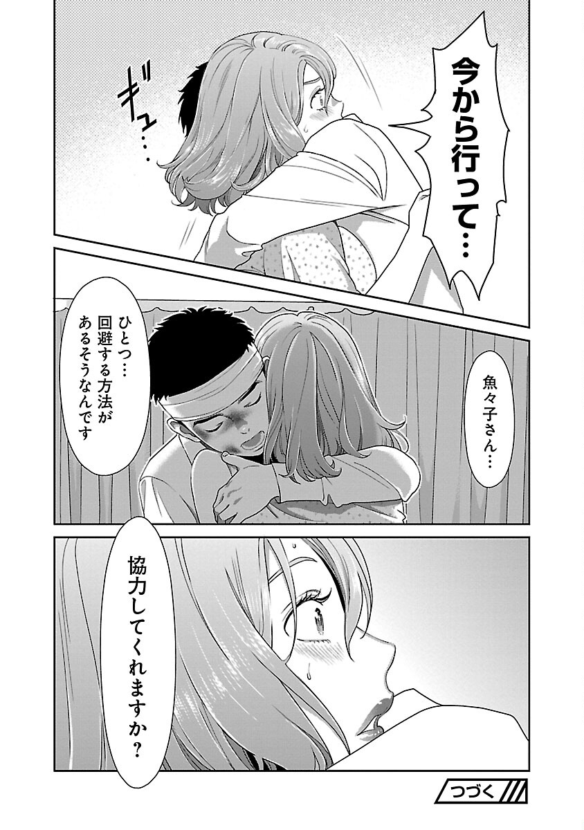 My Absolute Youthfulness in Summer - Chapter 37 - Page 26