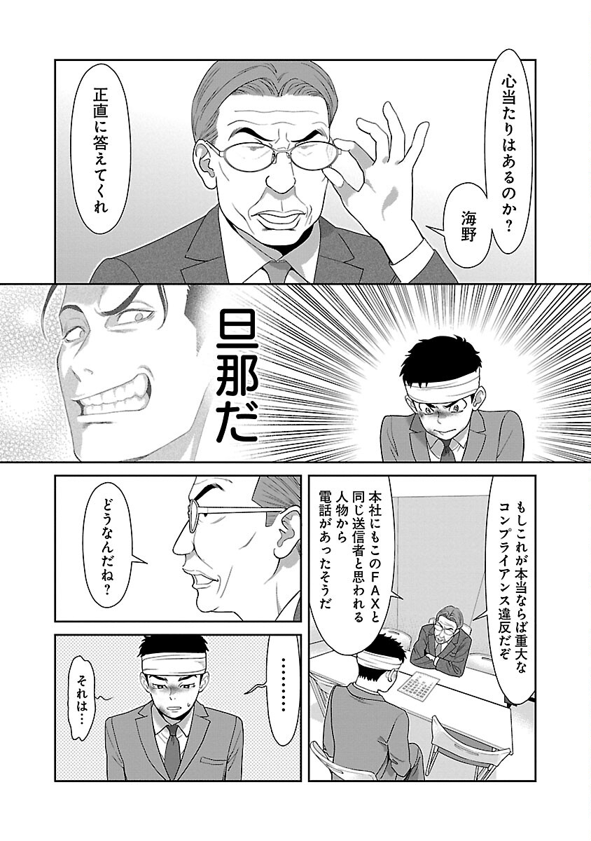 My Absolute Youthfulness in Summer - Chapter 37 - Page 6