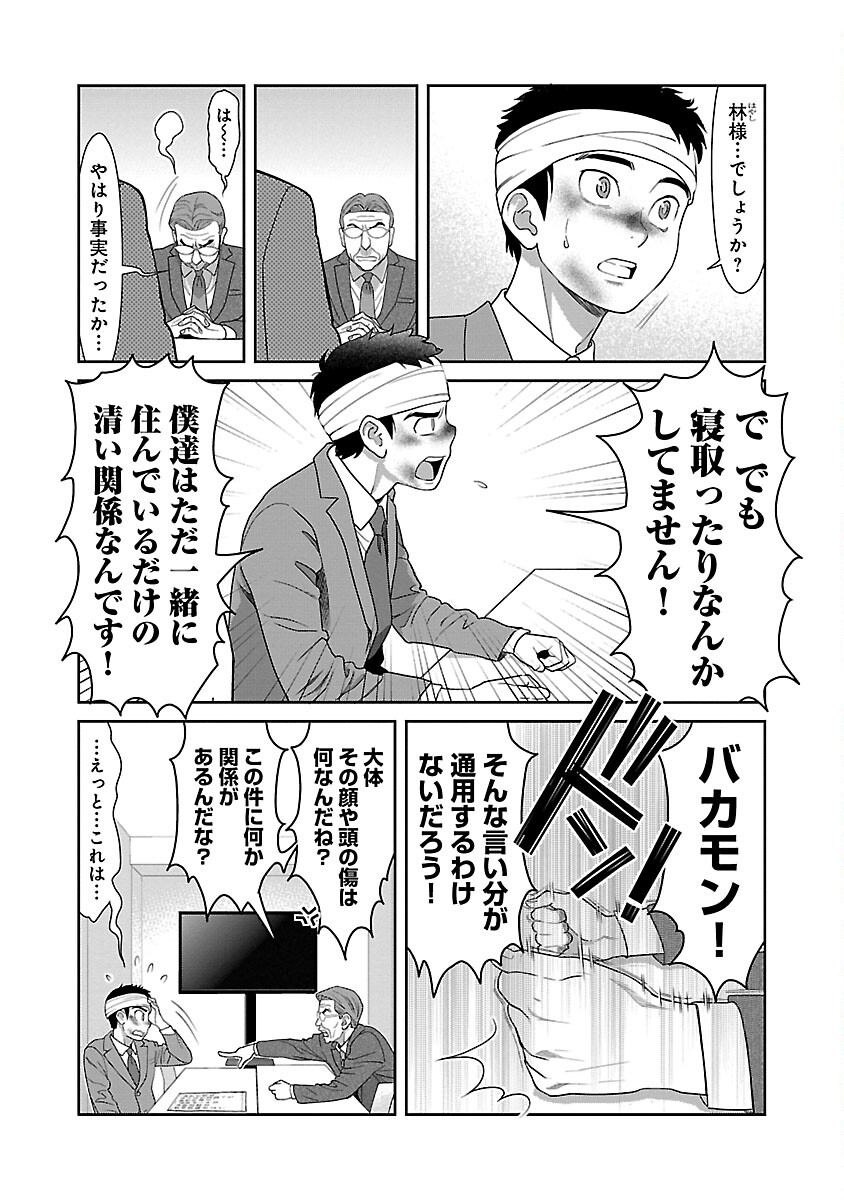 My Absolute Youthfulness in Summer - Chapter 37 - Page 7