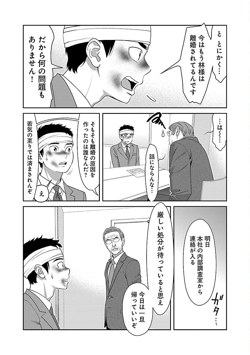 My Absolute Youthfulness in Summer - Chapter 37 - Page 8