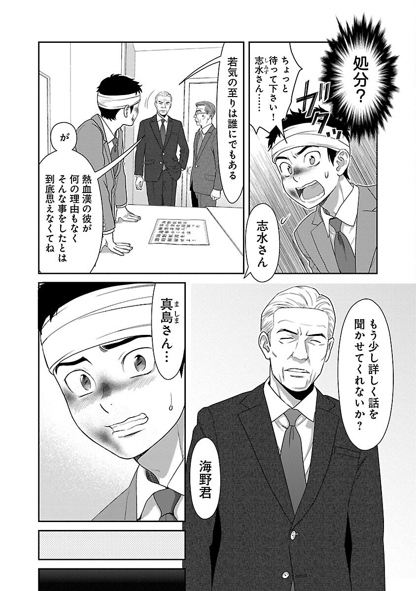 My Absolute Youthfulness in Summer - Chapter 37 - Page 9