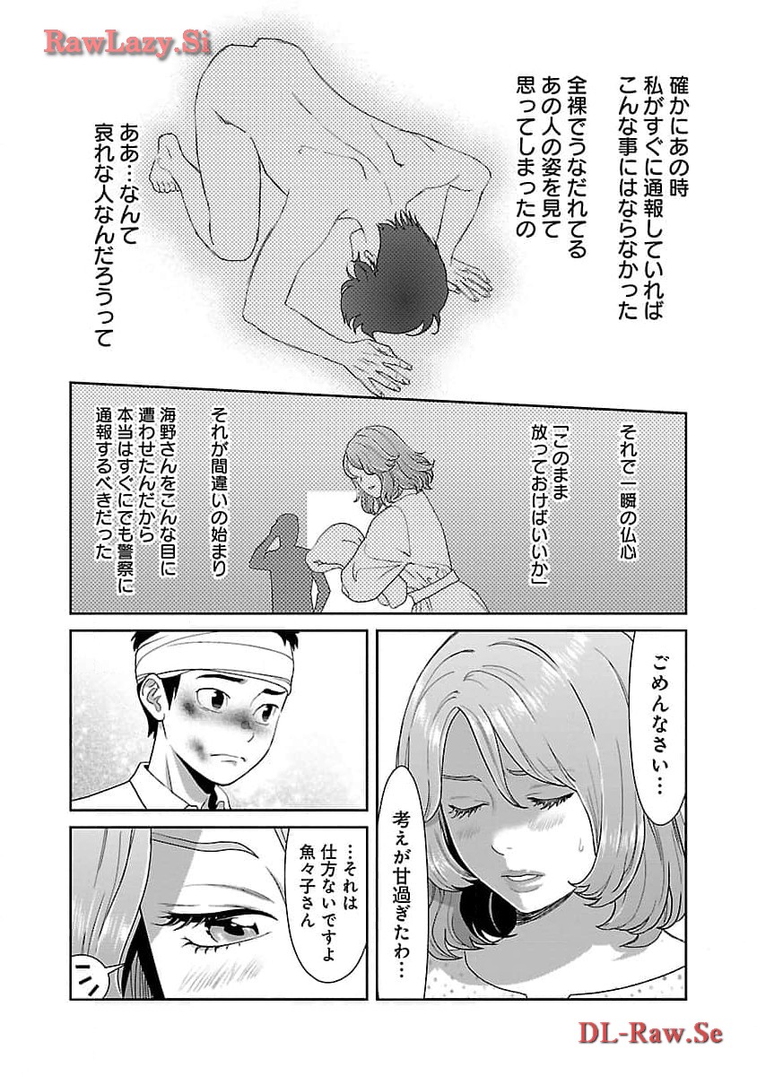 My Absolute Youthfulness in Summer - Chapter 38 - Page 10