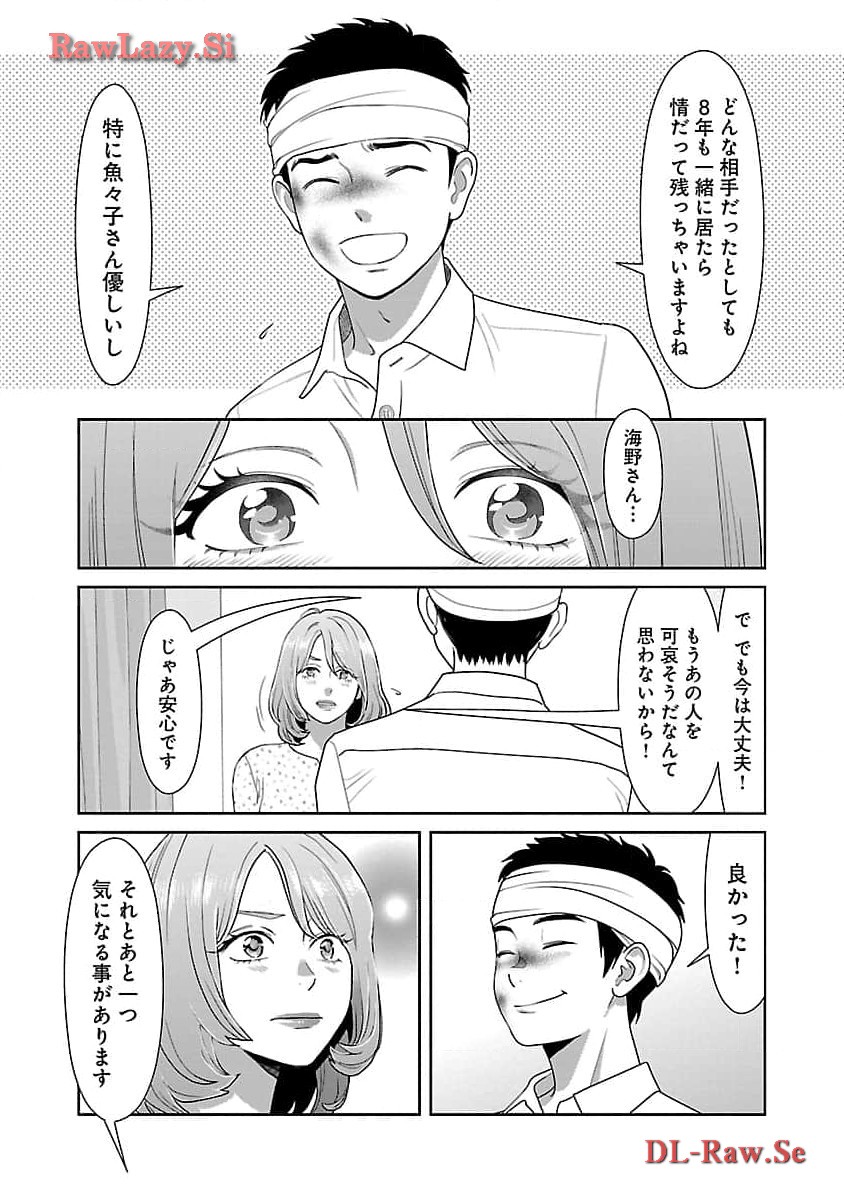 My Absolute Youthfulness in Summer - Chapter 38 - Page 11