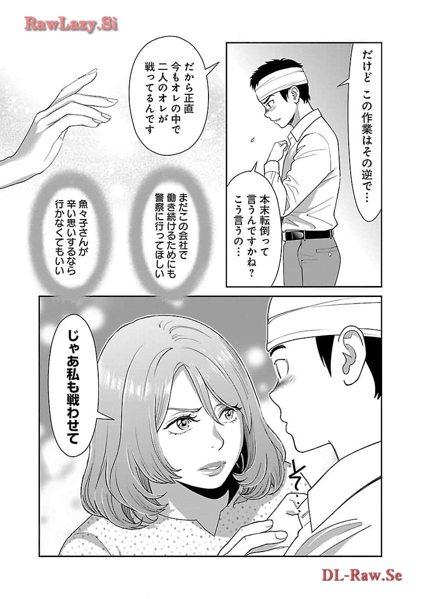 My Absolute Youthfulness in Summer - Chapter 38 - Page 14