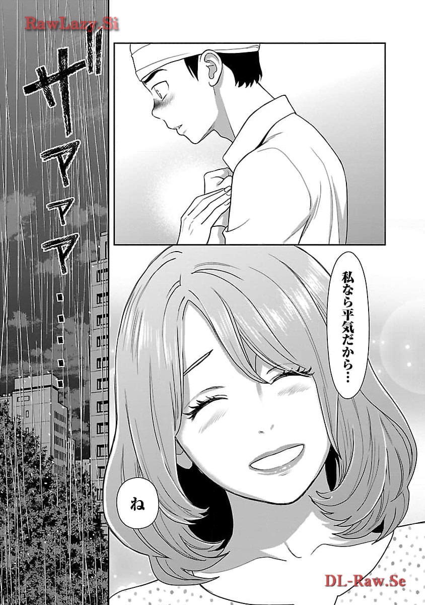 My Absolute Youthfulness in Summer - Chapter 38 - Page 15