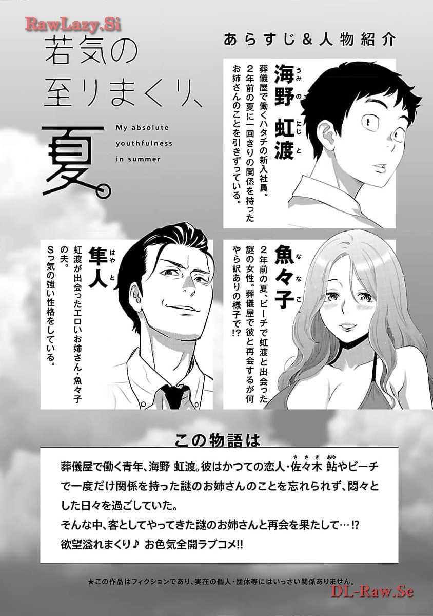 My Absolute Youthfulness in Summer - Chapter 38 - Page 2