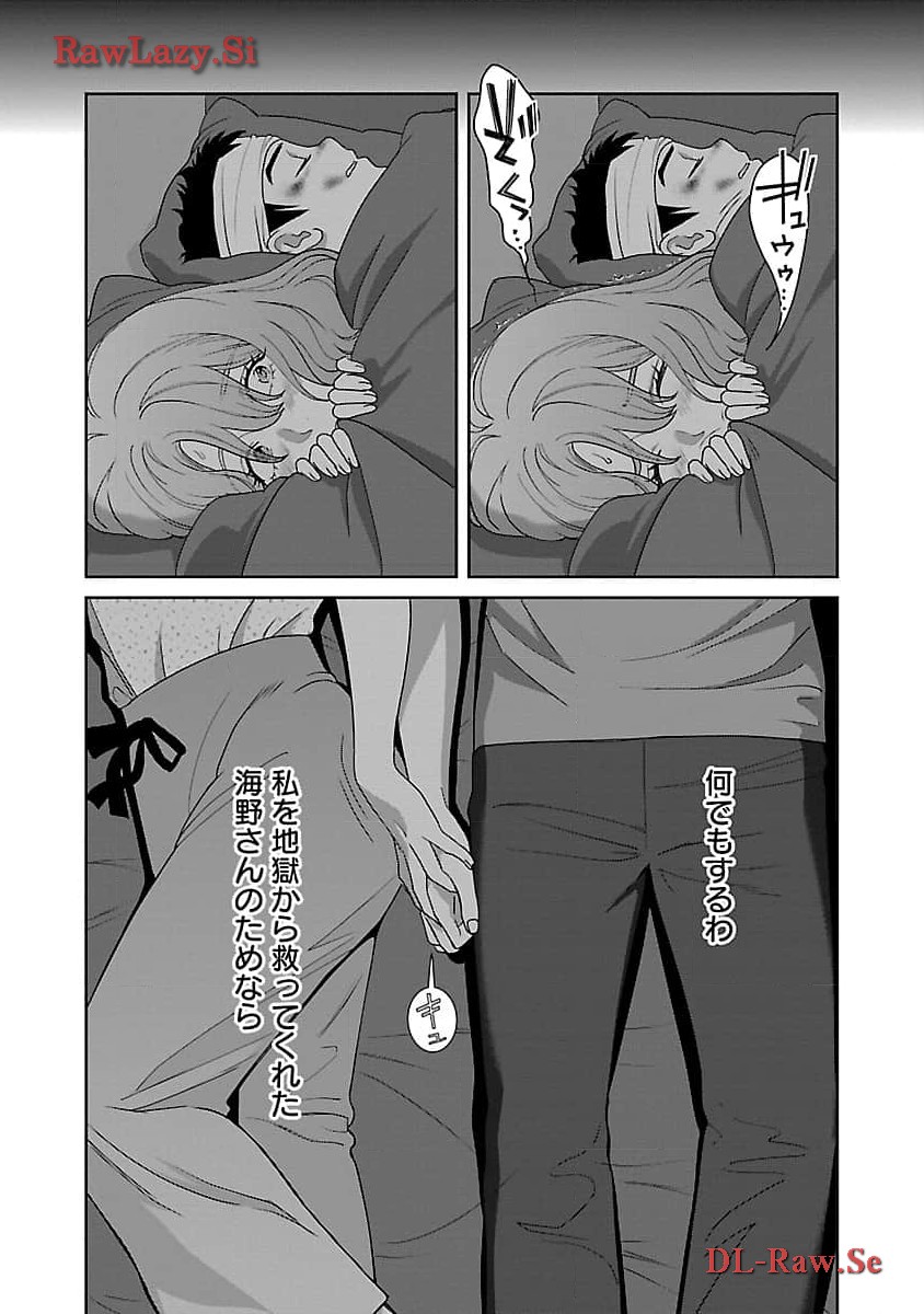 My Absolute Youthfulness in Summer - Chapter 38 - Page 22