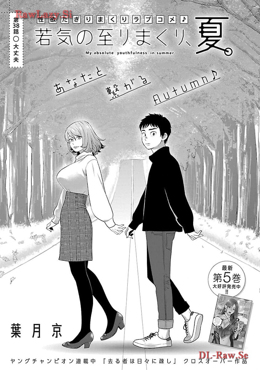 My Absolute Youthfulness in Summer - Chapter 38 - Page 3