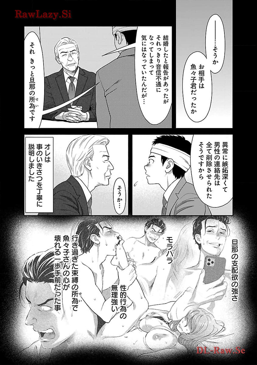 My Absolute Youthfulness in Summer - Chapter 38 - Page 6