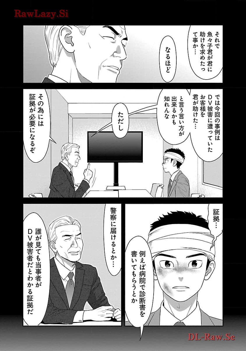 My Absolute Youthfulness in Summer - Chapter 38 - Page 7