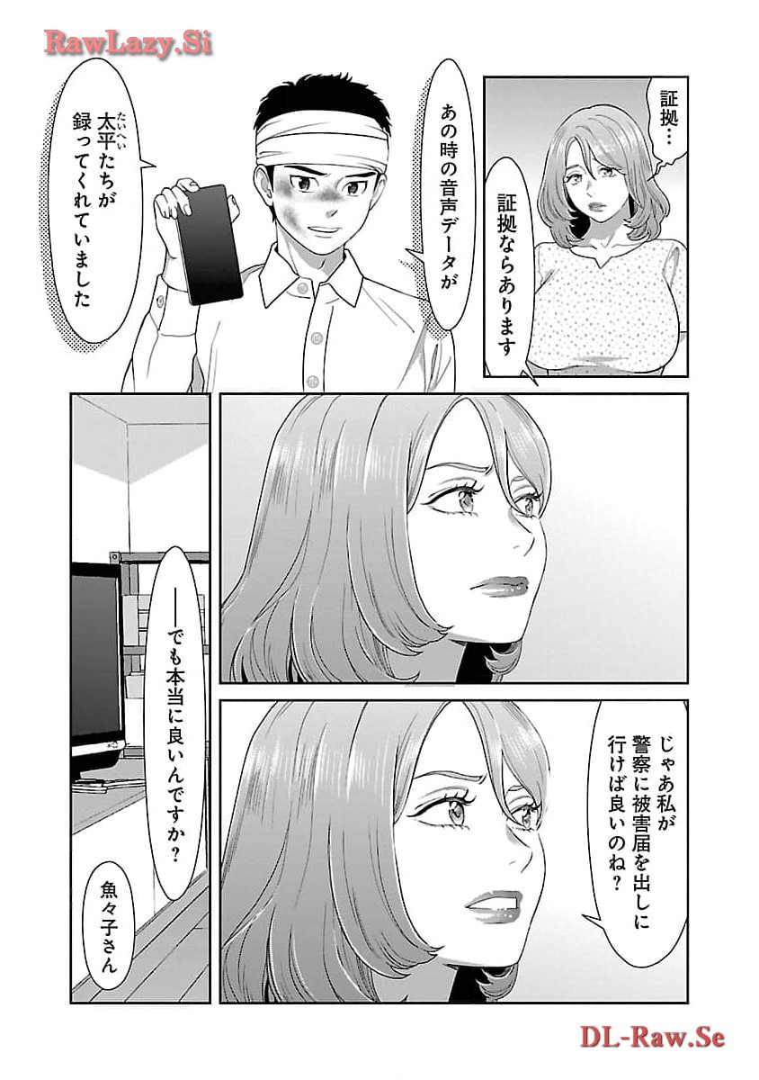 My Absolute Youthfulness in Summer - Chapter 38 - Page 8