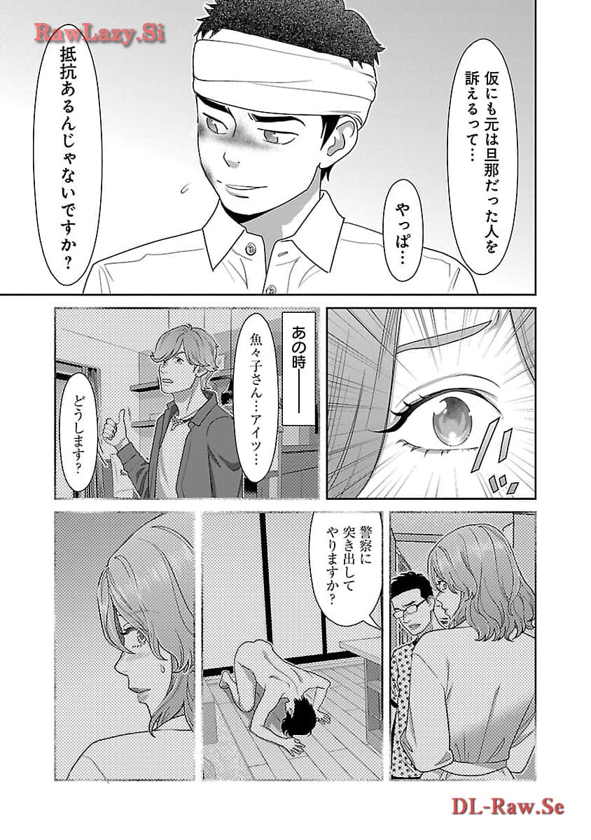 My Absolute Youthfulness in Summer - Chapter 38 - Page 9