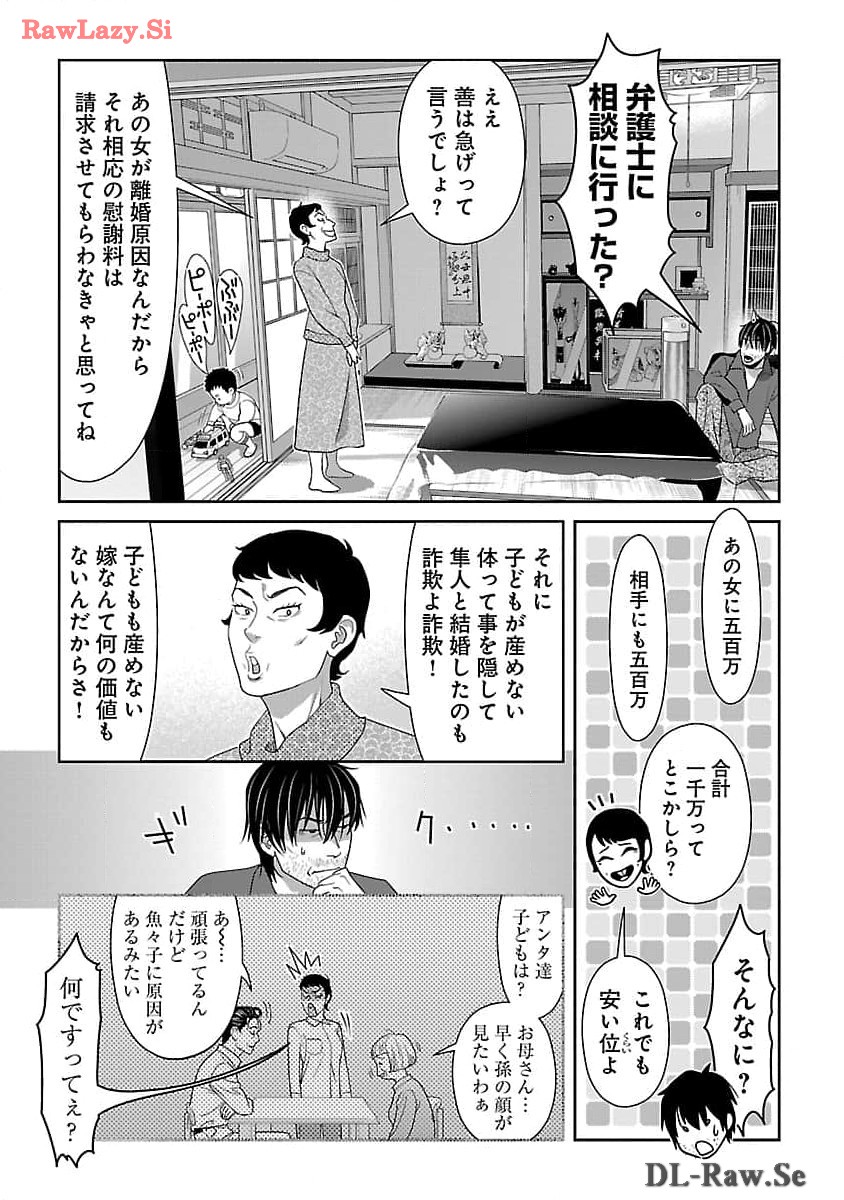 My Absolute Youthfulness in Summer - Chapter 39 - Page 17