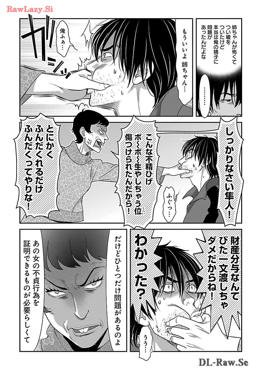 My Absolute Youthfulness in Summer - Chapter 39 - Page 18