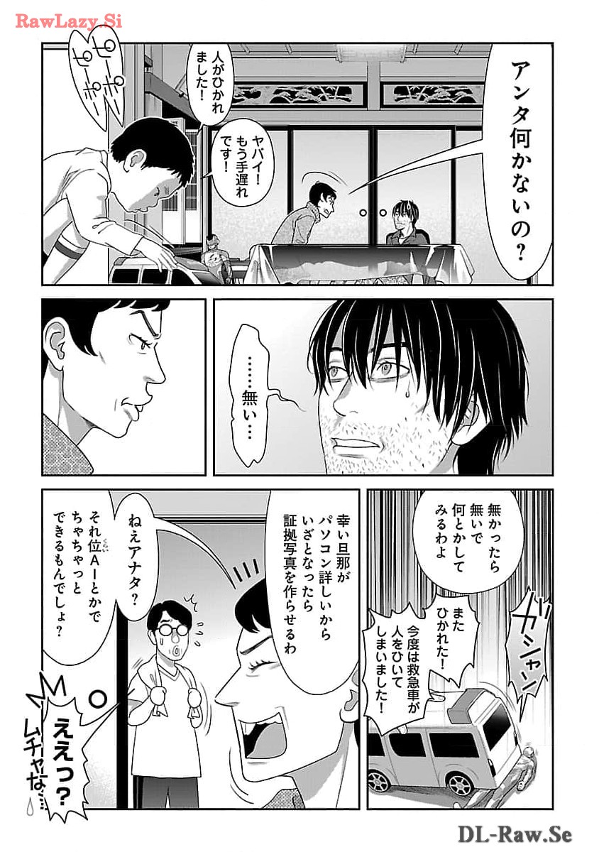 My Absolute Youthfulness in Summer - Chapter 39 - Page 19