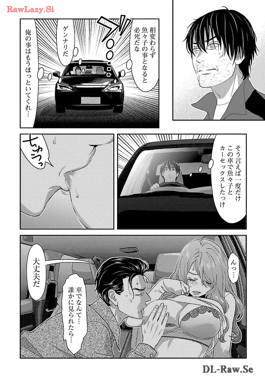 My Absolute Youthfulness in Summer - Chapter 39 - Page 20