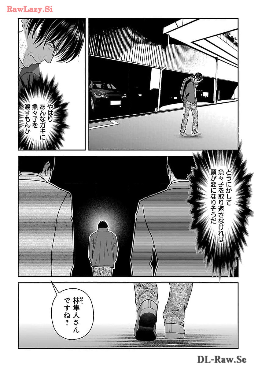 My Absolute Youthfulness in Summer - Chapter 39 - Page 25