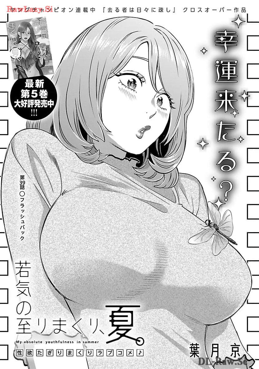 My Absolute Youthfulness in Summer - Chapter 39 - Page 3