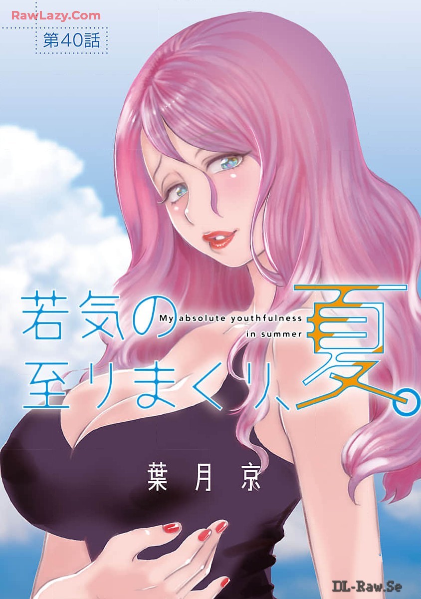 My Absolute Youthfulness in Summer - Chapter 40 - Page 1